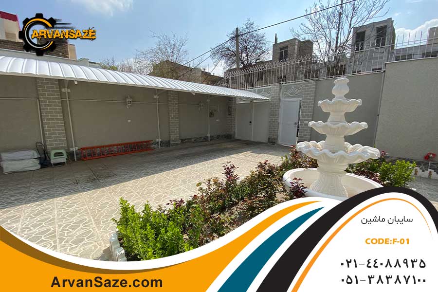 سایبان ماشین مدل فراز کد F-01